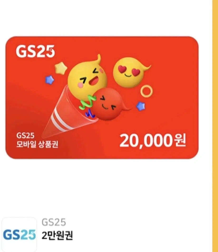 각종편의점(GS25,CU,세븐,이마트) 금액권 최고가매입